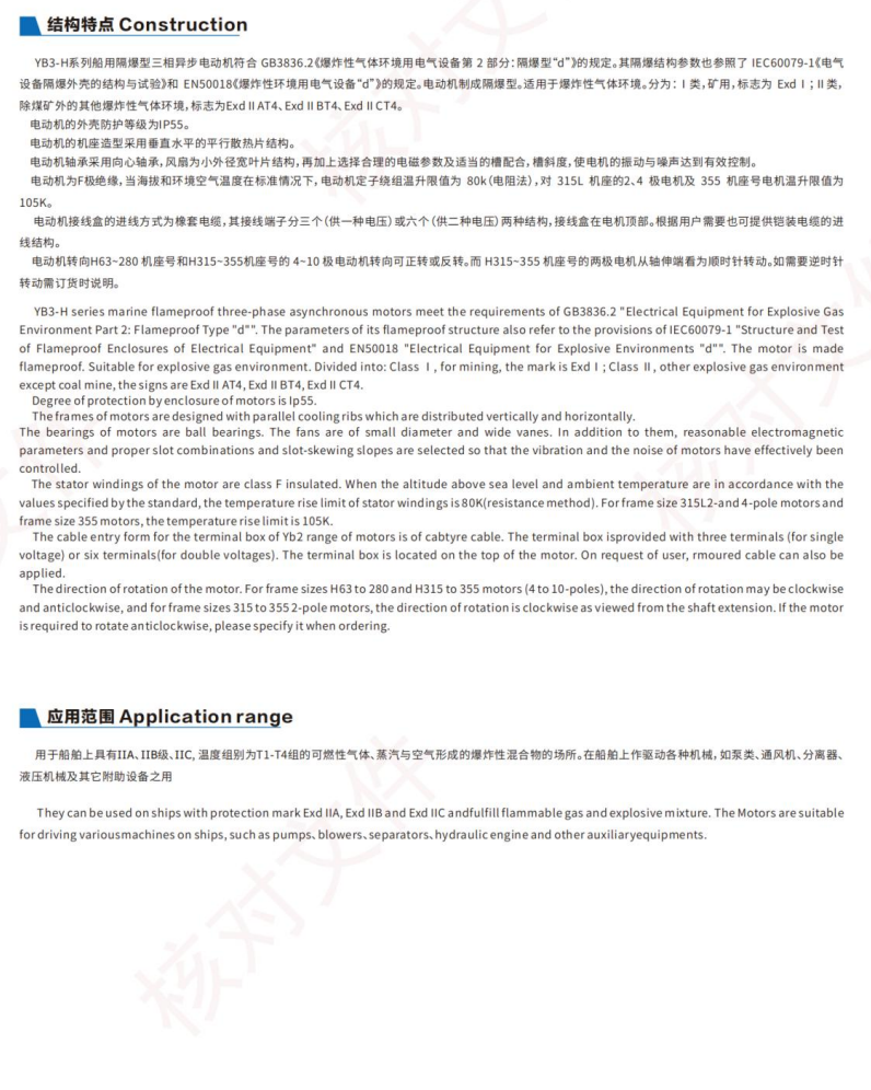 YB3-H 系列技术参数表