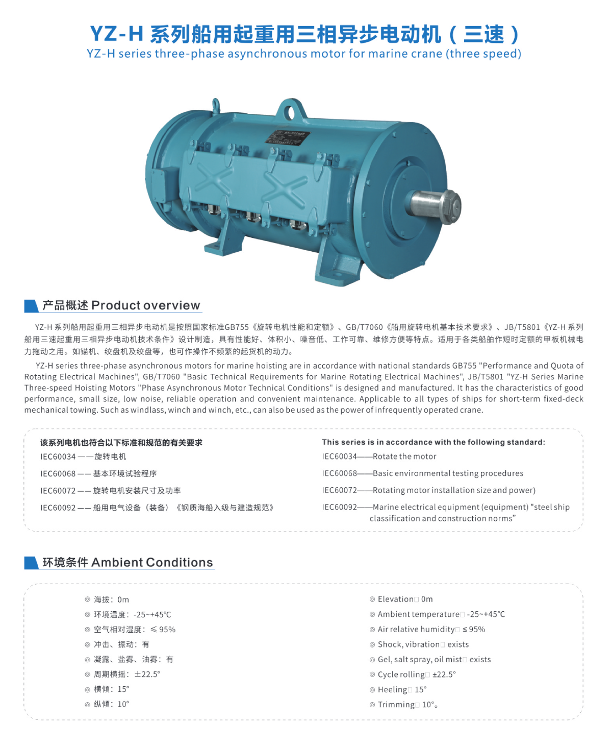 YZ-H系列三速电机技术参数表