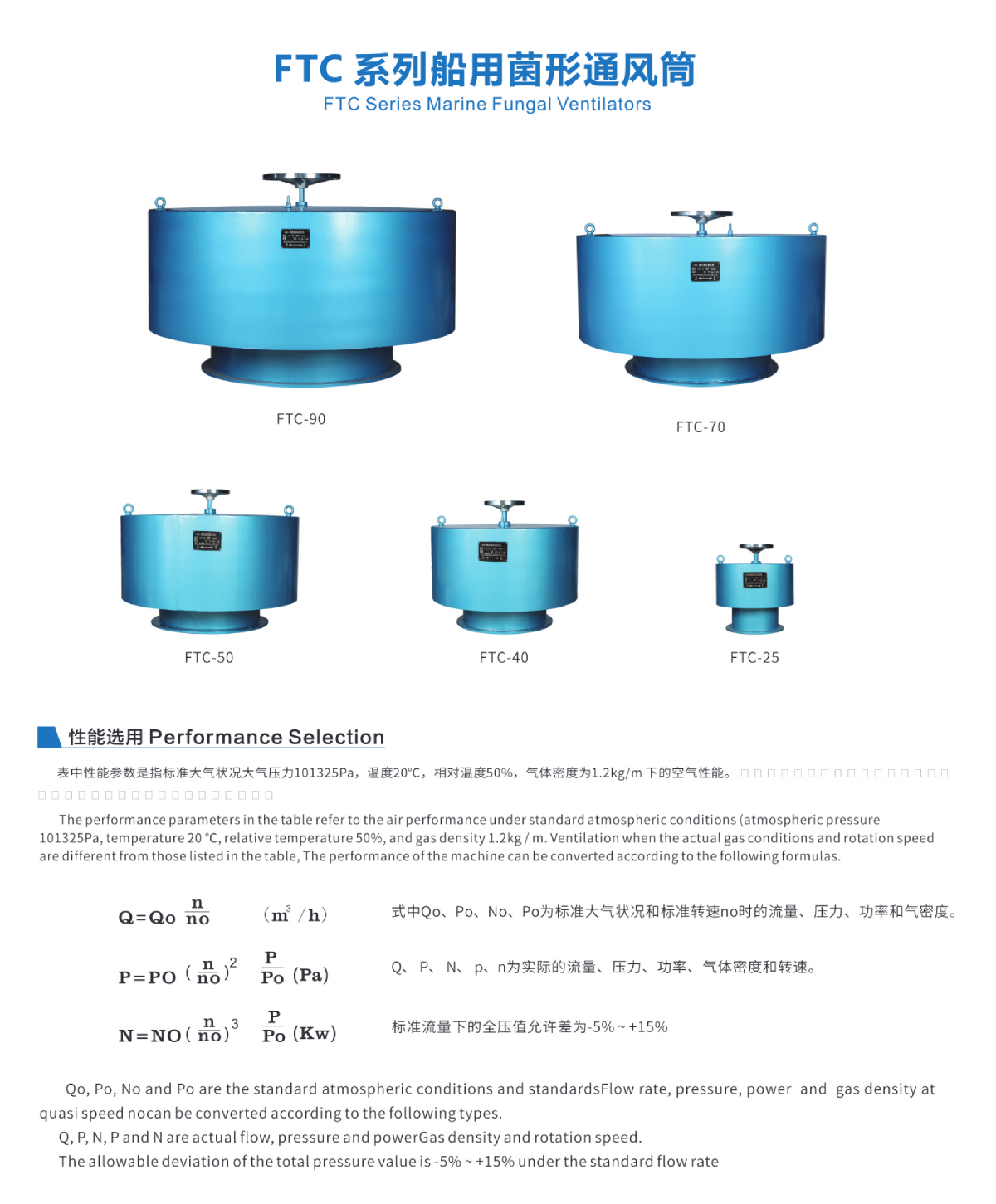 FTC 系列船用菌形通风筒规格参数