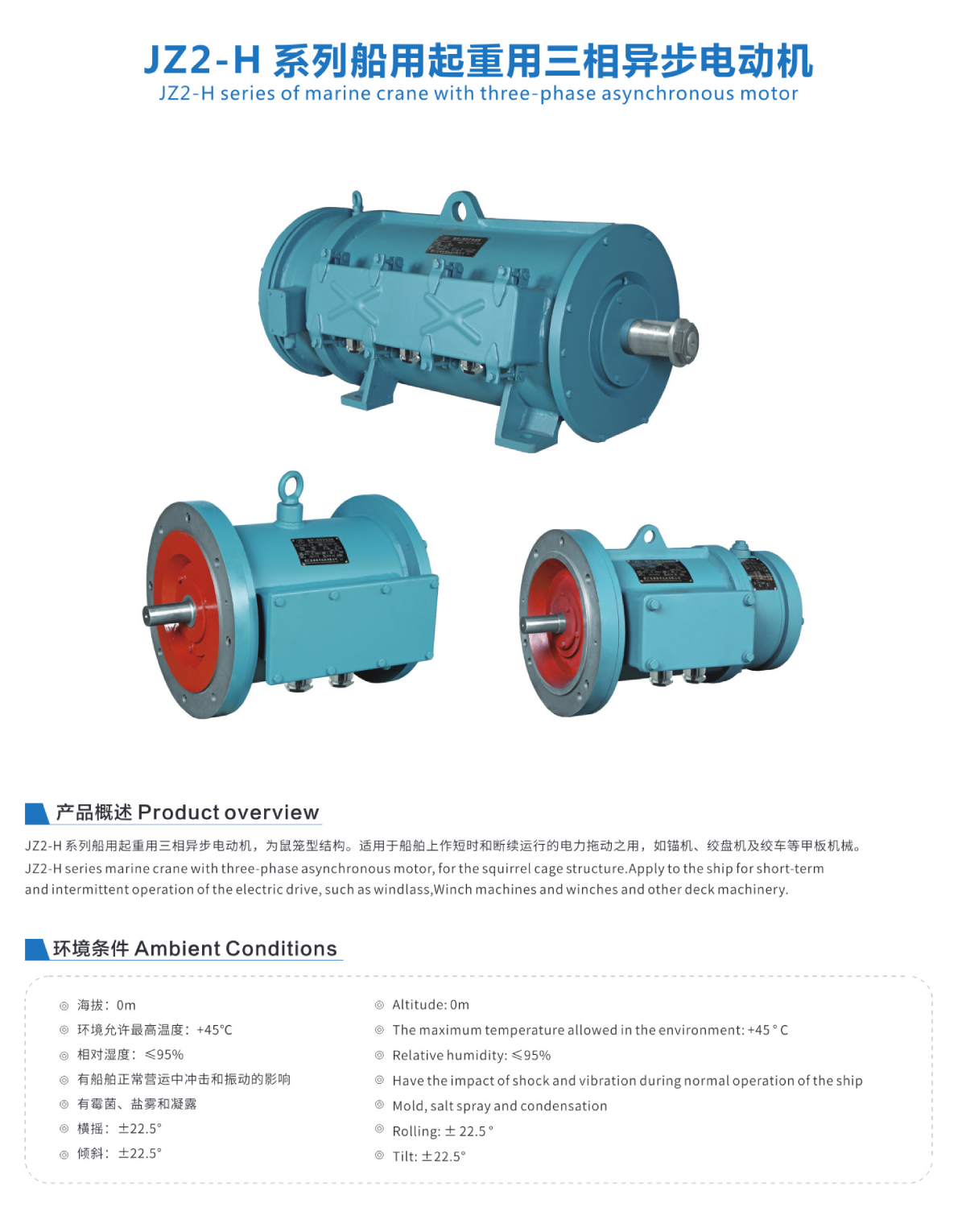 JZ2-H 系列技术参数表