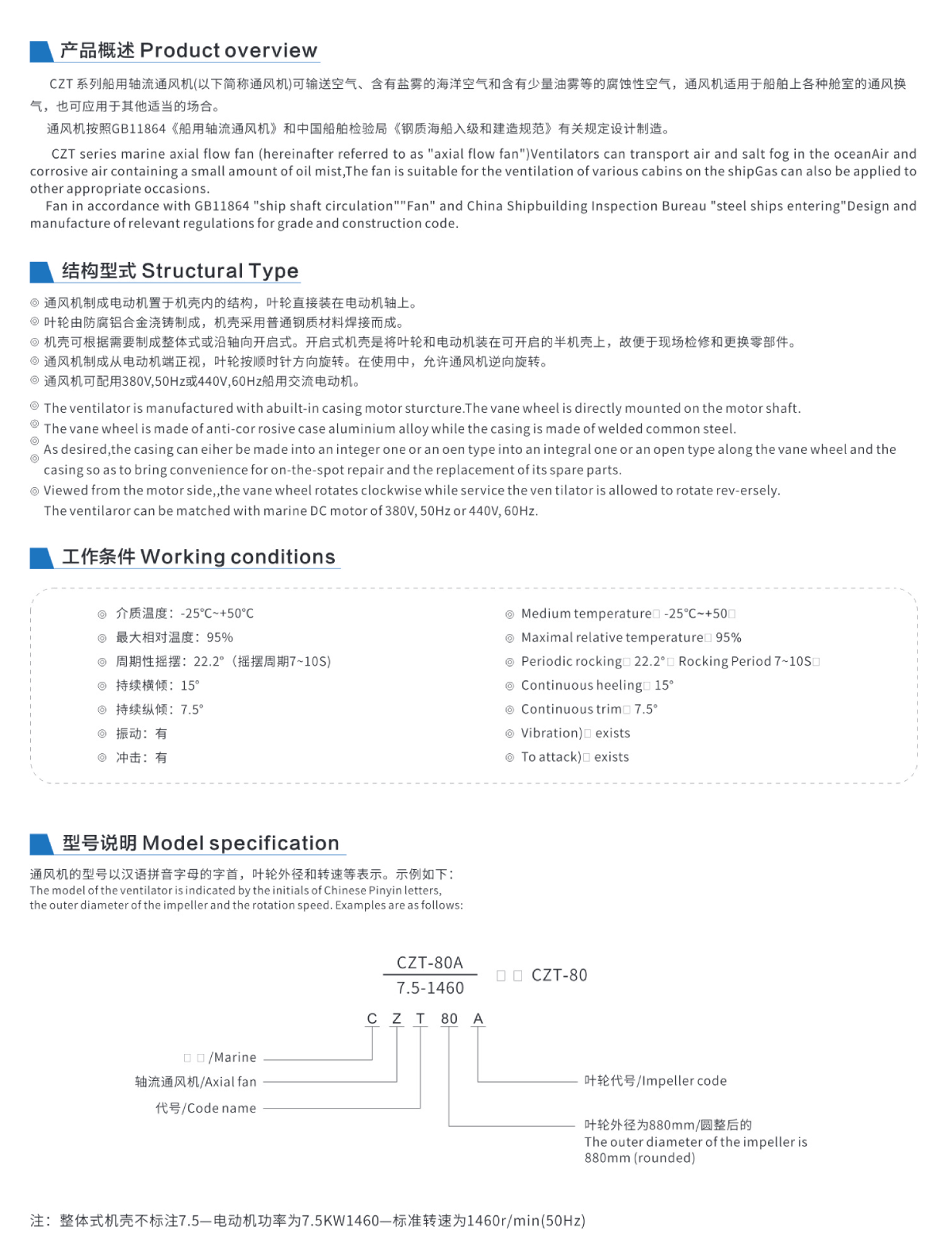 CZT系列船用轴流通风机规格参数2